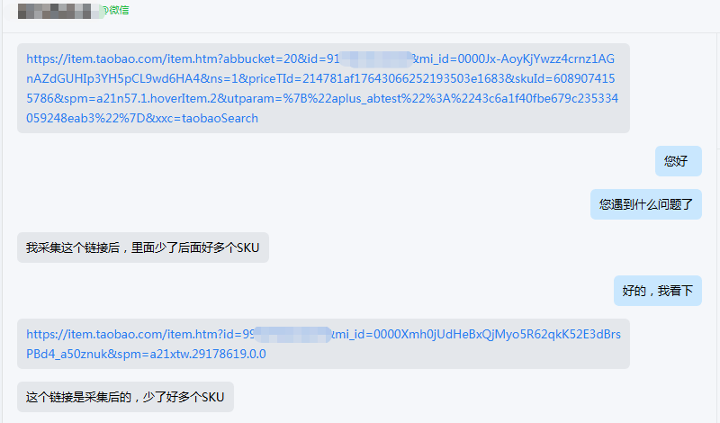 �Ա����������ϴ������Ϊʲô����һЩsku��