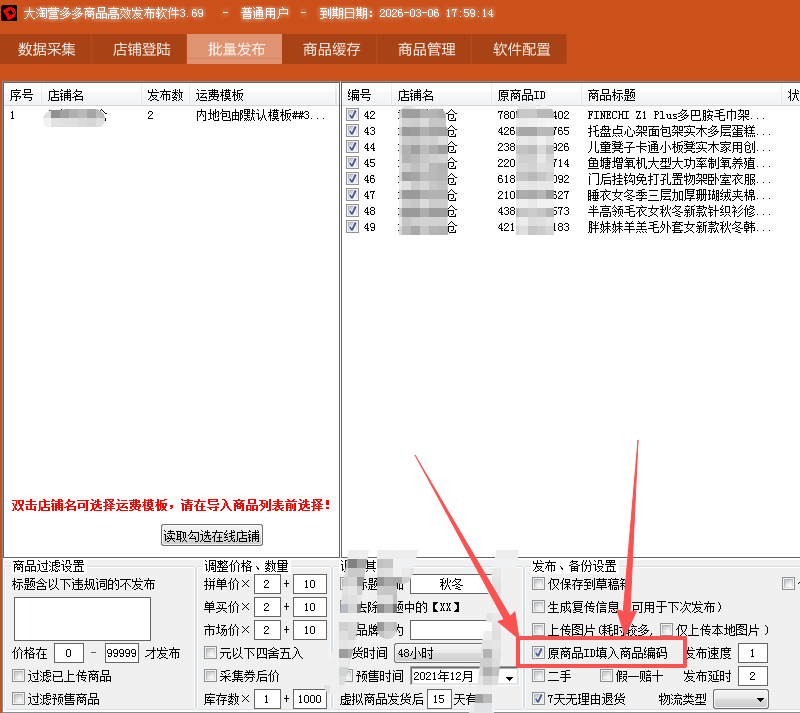 ƴ��ิ���ϼ���Ʒ�ϼܣ��ж���������ҵ�ԭ��Ʒ��ƴ����̻�����ô���ϼҲ�Ʒ��