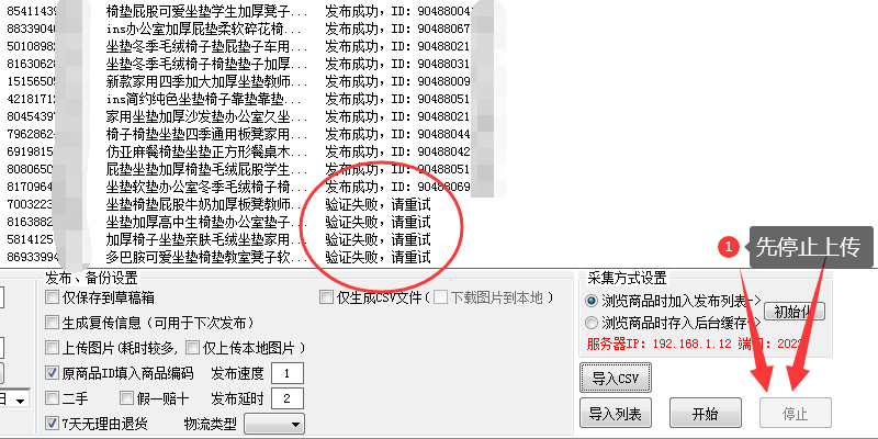ƴ��ิ����Ʒ�ϼ���ʾ����֤ʧ�ܣ������ԡ���ν����