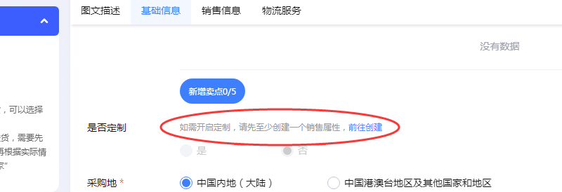 �Ա����Ʊ����ϴ���ʾ��������Ʒ��ѡ�˰����۹�����ú������������һ��skuΪ���ơ�